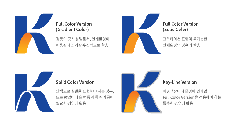 심벌마크 활용 : 1. Full Color Version(Gradient Color), 2. Full Color Version(Solid Version) 3. Solid Color Version 4. Key-Line Version